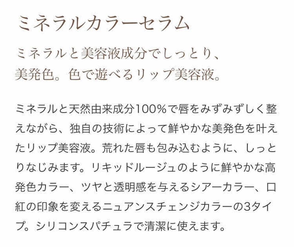 ミネラルカラーセラム/ONLY MINERALS/リップグロスを使ったクチコミ(4枚目)