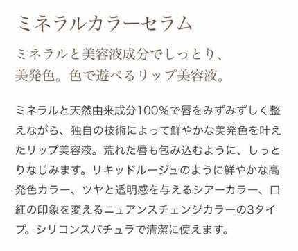 ミネラルカラーセラム/ONLY MINERALS/リップグロスを使ったクチコミ(4枚目)