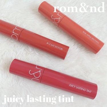 ⭐︎私の2021のベストコスメ⭐︎

私が激推しするベストコスメは…

◇ロムアンドさんのJUICY LASTING TINTです！

今回は3種類紹介します！

・#13 EAT DOTORI
秋にも