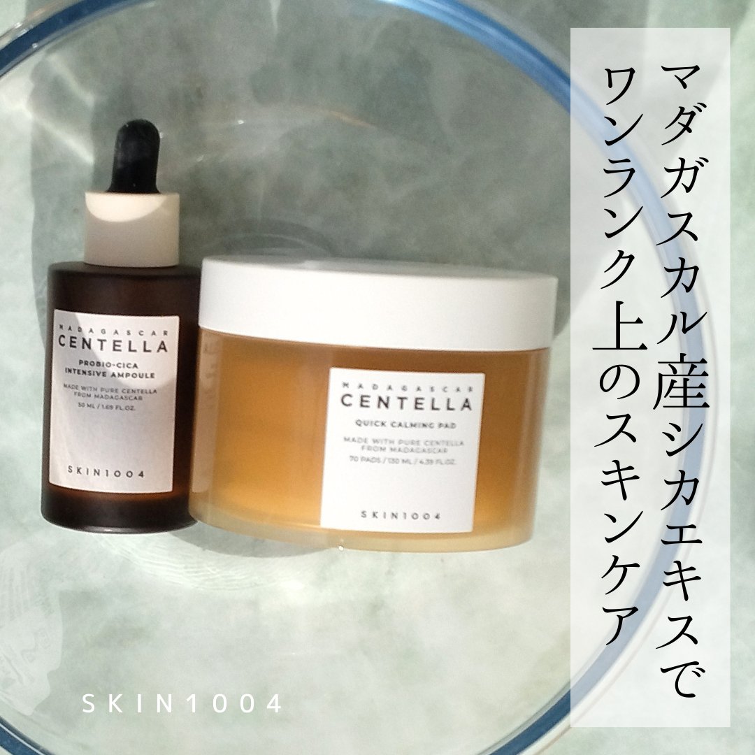 プロバイオシカ インテンシブ アンプル/SKIN1004/美容液を使ったクチコミ（1枚目）