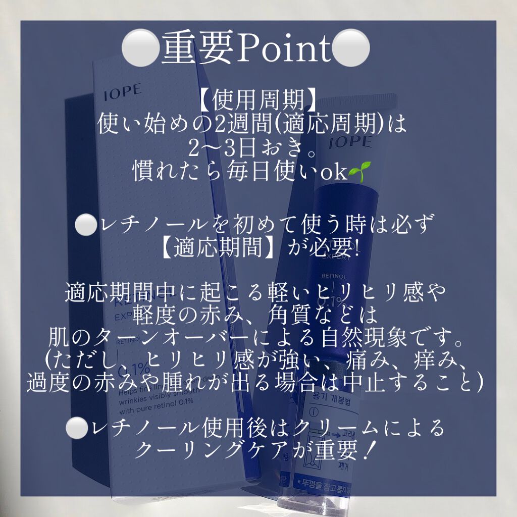レチノール エキスパート0.1%/IOPE/美容液を使ったクチコミ(7枚目)
