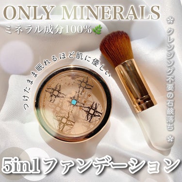 ファンデーション/ONLY MINERALS/ルースパウダーを使ったクチコミ（1枚目）