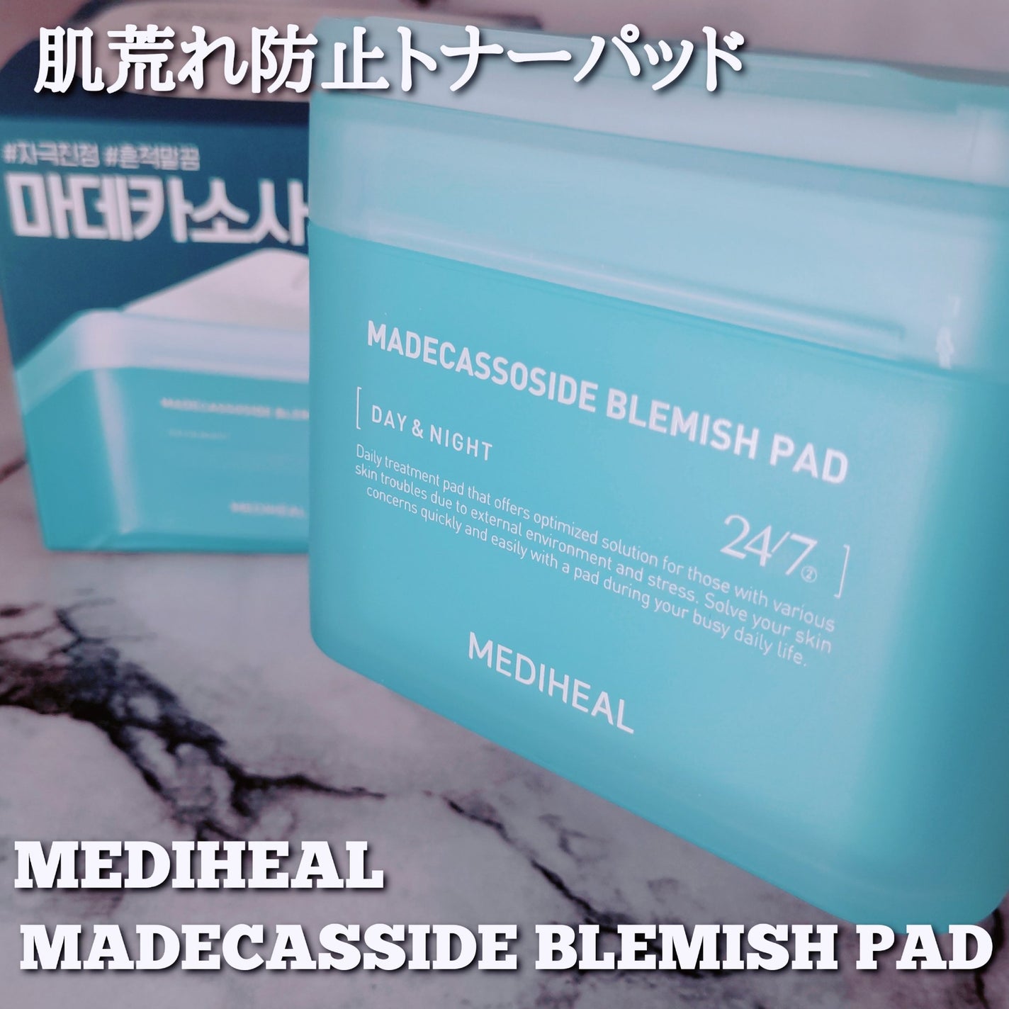 マデカソサイド ブレミッシュパッド/MEDIHEAL/トナーパッドを使ったクチコミ(1枚目)