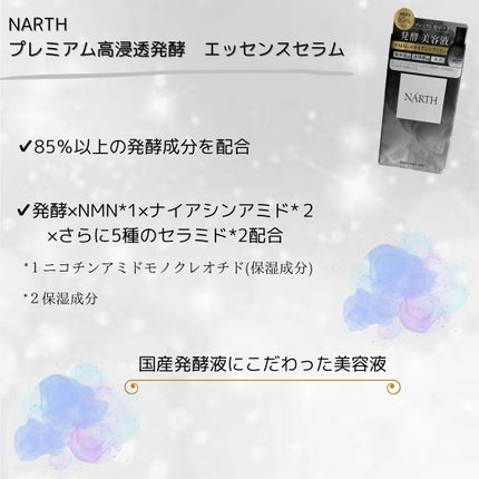 プレミアム高浸透発酵エッセンスセラム/NARTH/美容液を使ったクチコミ(2枚目)