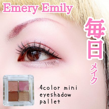4カラー ミニアイパレット/Emery Emily/アイシャドウパレットを使ったクチコミ(1枚目)