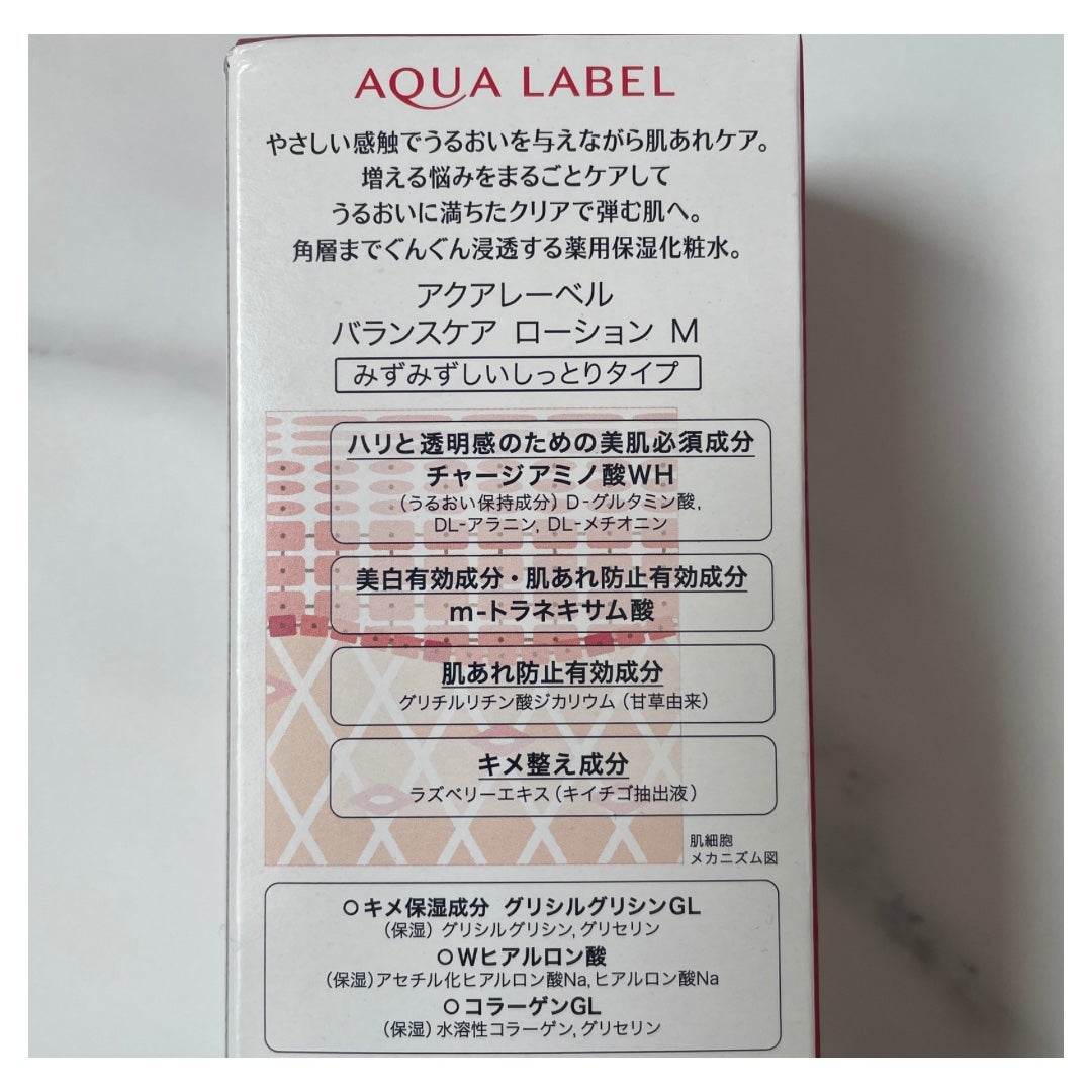 バランスケア ローション M/アクアレーベル/化粧水を使ったクチコミ(5枚目)