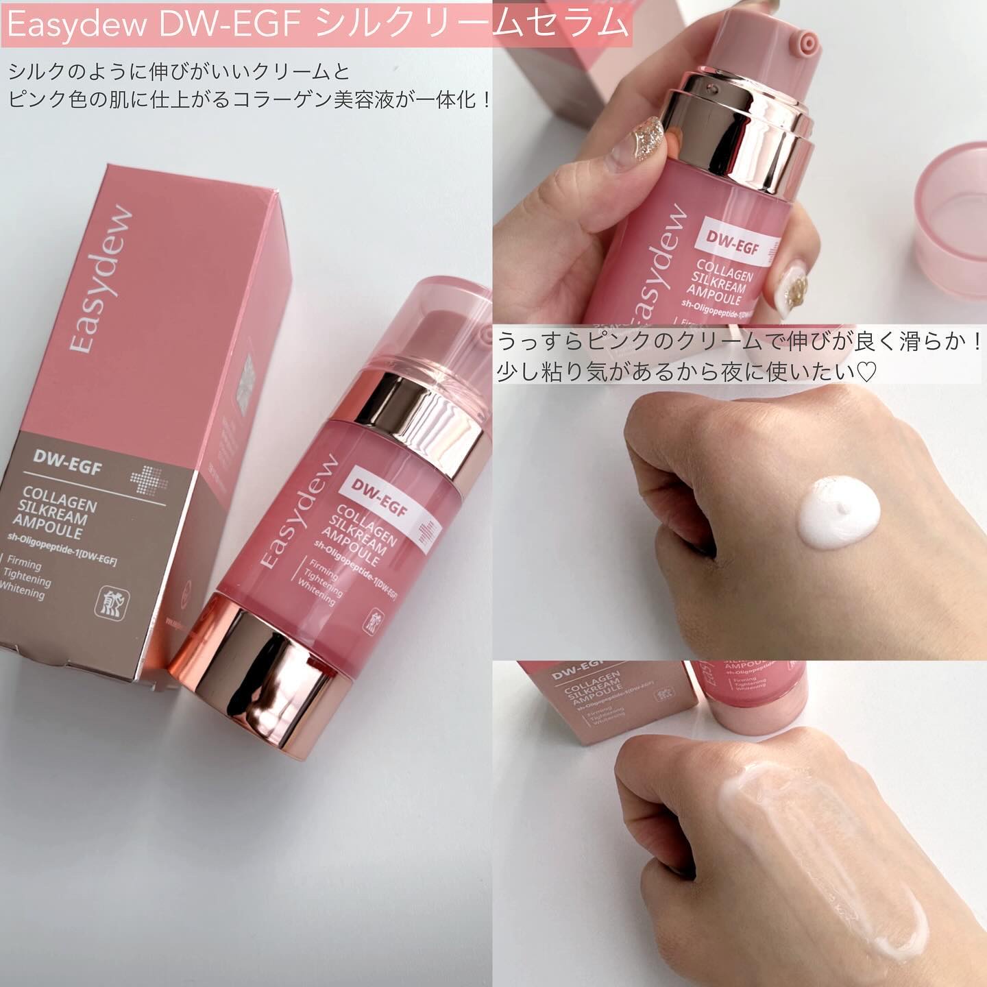 DW-EGFコラーゲンシルクリームセラム /Easydew/美容液を使ったクチコミ（2枚目）