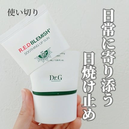 レッドブレミッシュスージングアップサン/Dr.G/日焼け止めクリームを使ったクチコミ(1枚目)