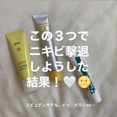 メラノCC 薬用 しみ 集中対策 美容液のクチコミ「こんにちは！サカナです！🥂
ニキビ、毛穴に悩んでいる方必見！！！！
今回は、『ニキビ撃退』をお.....」（1枚目）