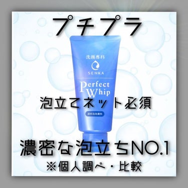 【使った商品】
専科　パーフェクトホイップn

今はリニューアルしているようですね？

みなさん、専科は資生堂のブランドなのです！


【商品の特徴】

濃密な白まゆ泡で肌を包み込み、なめらかな、しっと