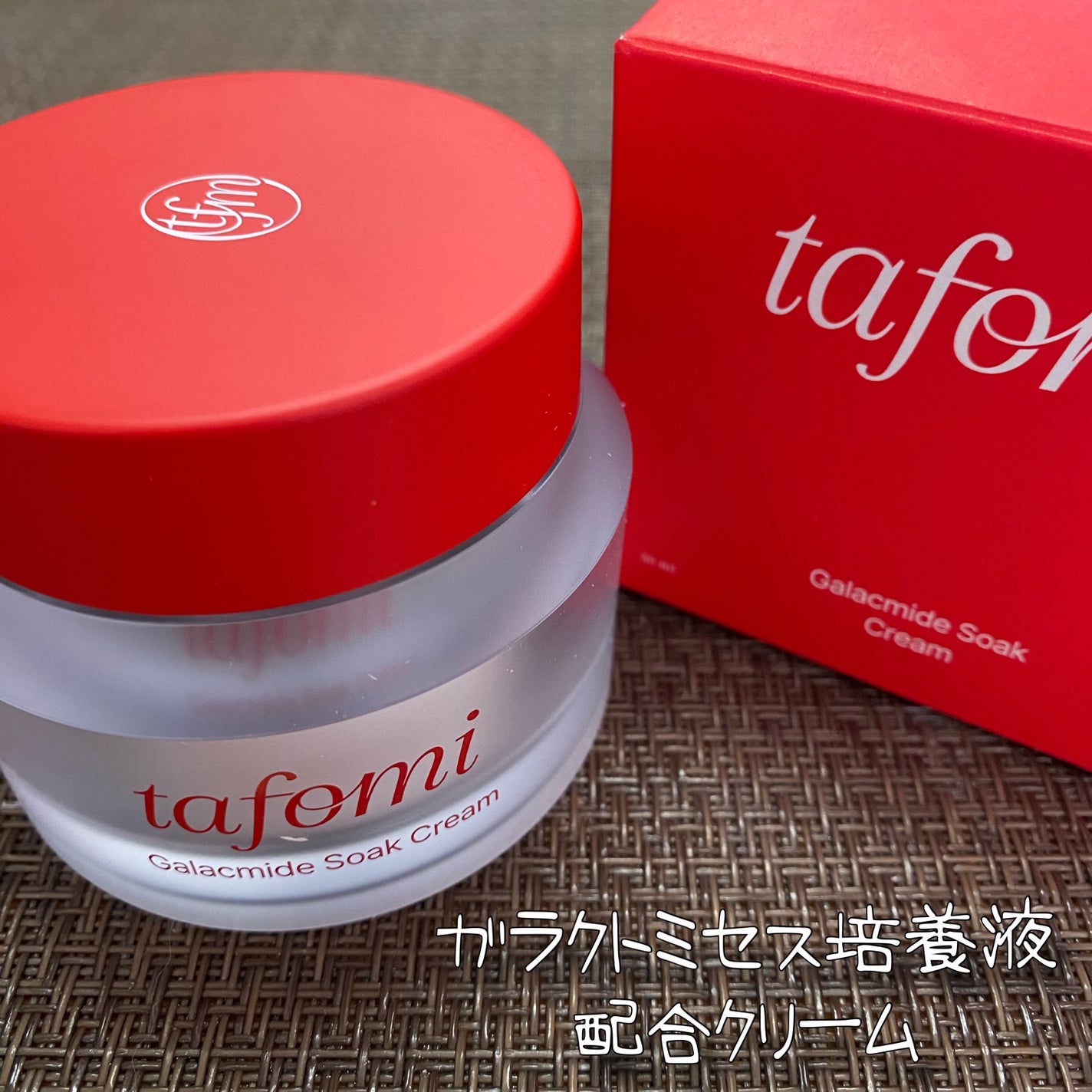 ガラマイドソーククリーム/TAFOMI/フェイスクリームを使ったクチコミ(3枚目)