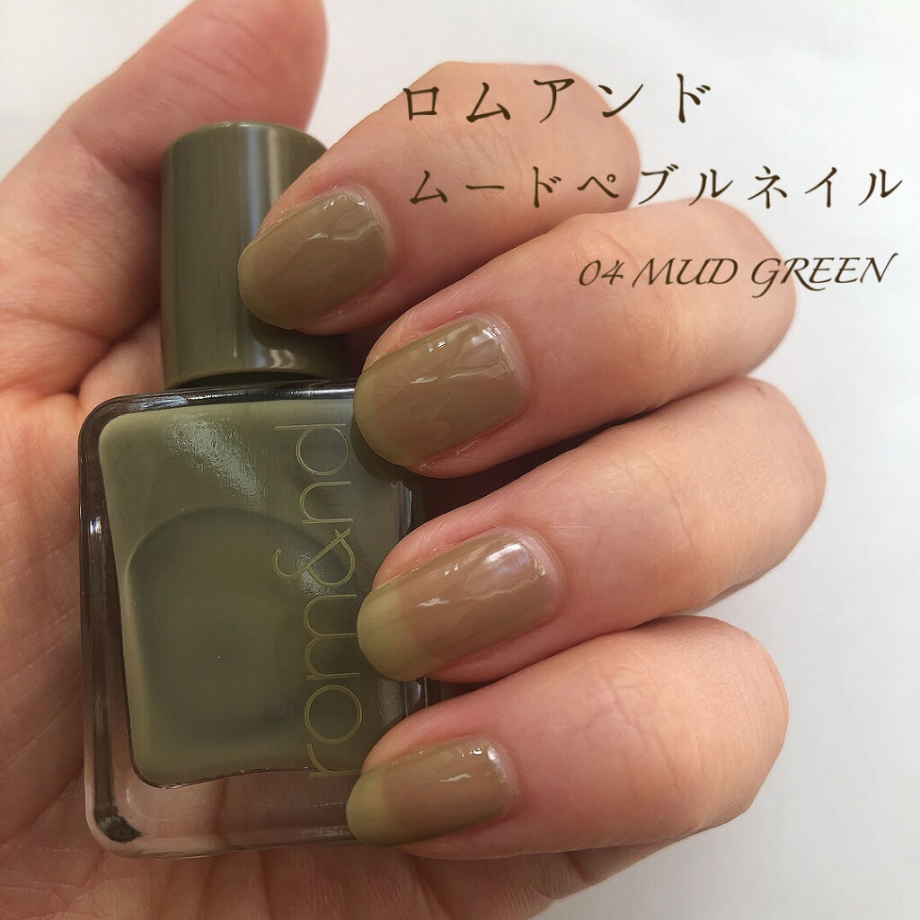 ムードペブルネイル 04 MUD GREEN（マッドグリーン）/rom&nd/マニキュアを使ったクチコミ（1枚目）