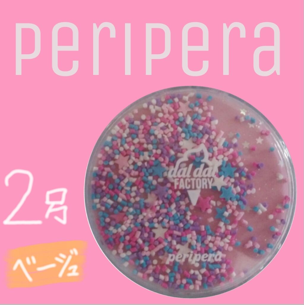 【限定】 ASMR エアリーインククッション/PERIPERA/クッションファンデーションを使ったクチコミ(1枚目)