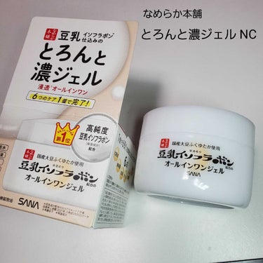 とろんと濃ジェル NC  本体 100g/なめらか本舗/オールインワン化粧品を使ったクチコミ（1枚目）