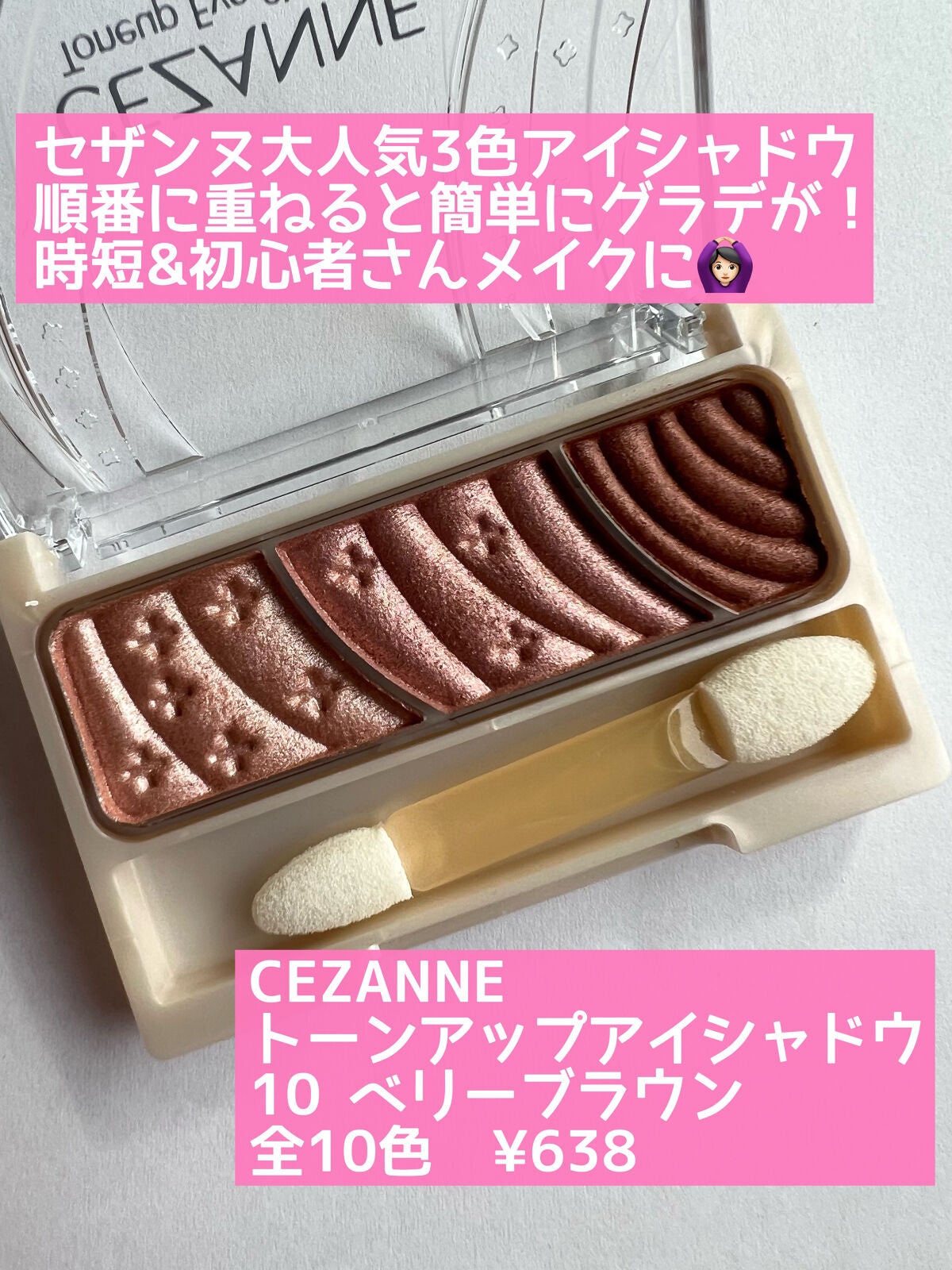 トーンアップアイシャドウ/CEZANNE/アイシャドウパレットを使ったクチコミ(2枚目)