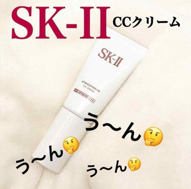 オーラアクティベーター CC クリーム /SK-II/CCクリームを使ったクチコミ（1枚目）