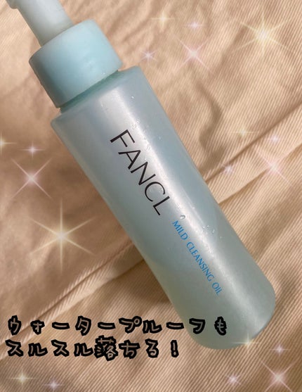 マイルドクレンジング オイル/ファンケル/オイルクレンジングを使ったクチコミ(1枚目)