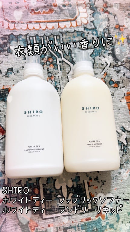 SHIRO ホワイトティー ランドリーリキッドのクチコミ「🌟商品
SHIRO
ホワイトティー ファブリックソフナー
ホワイトティー ランドリーリキッド
.....」(1枚目)