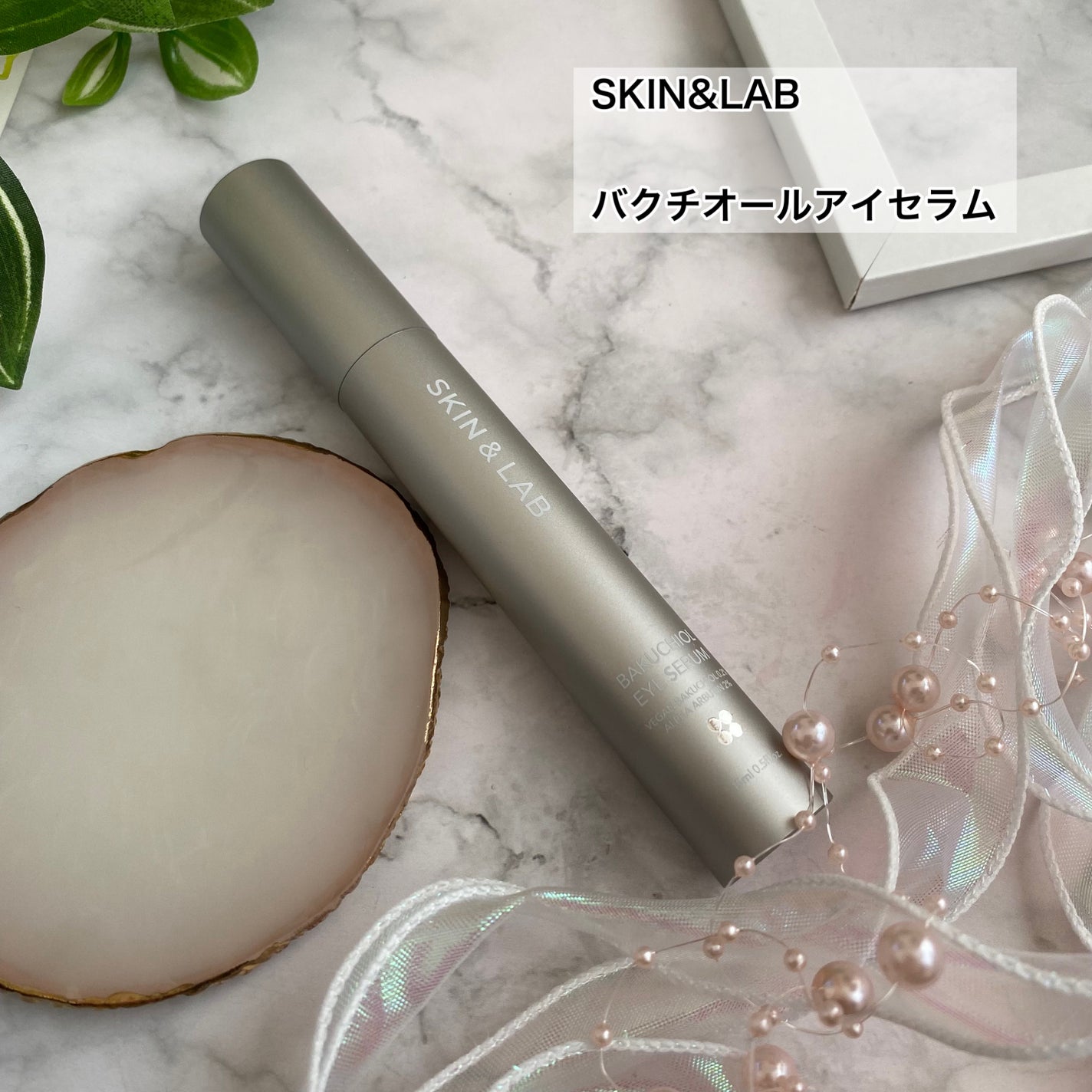 ヴィーガン バクチオールアイセラム/SKIN&LAB/アイケア・アイクリームを使ったクチコミ(2枚目)