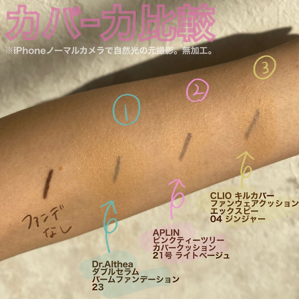ピンクティーツリーカバークッション/APLIN/クッションファンデーションを使ったクチコミ(7枚目)