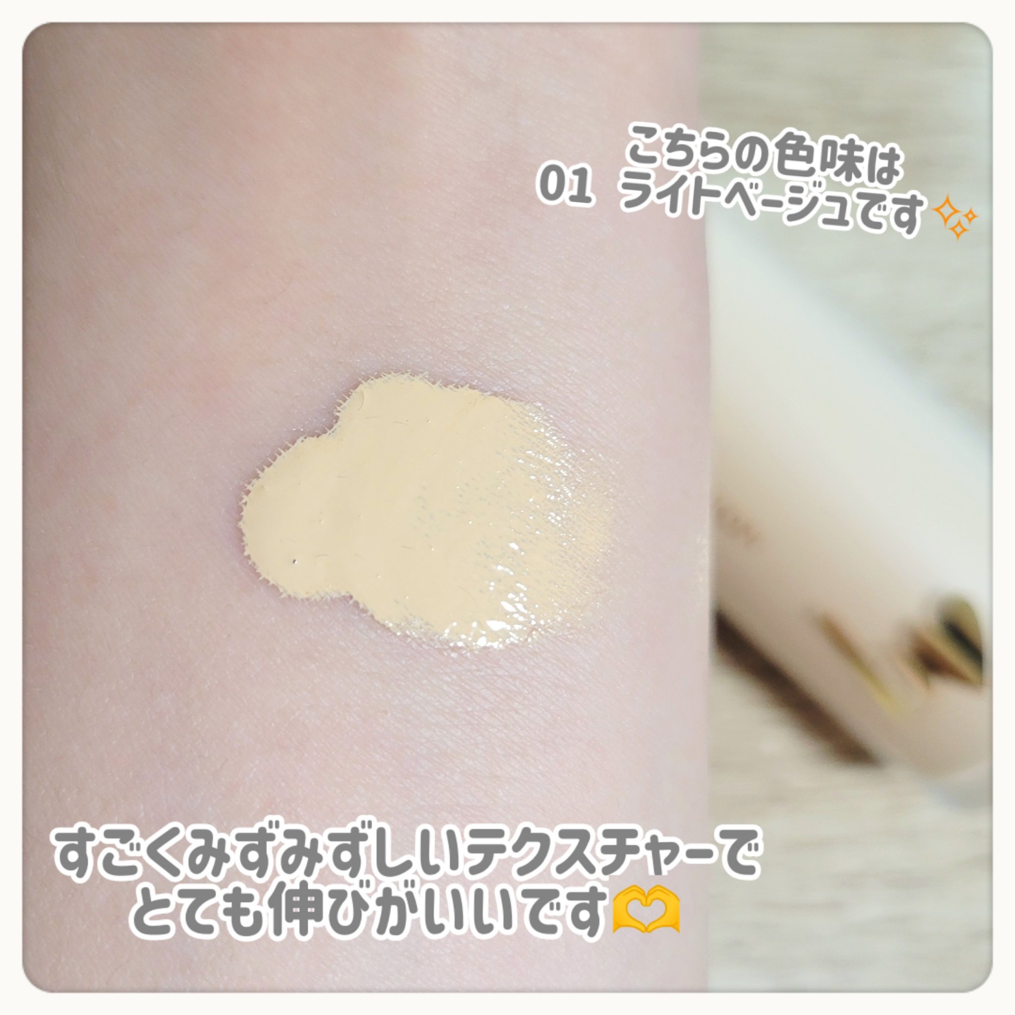 愛されファンデ 01 ライトベージュ/b idol/リキッドファンデーションを使ったクチコミ（2枚目）