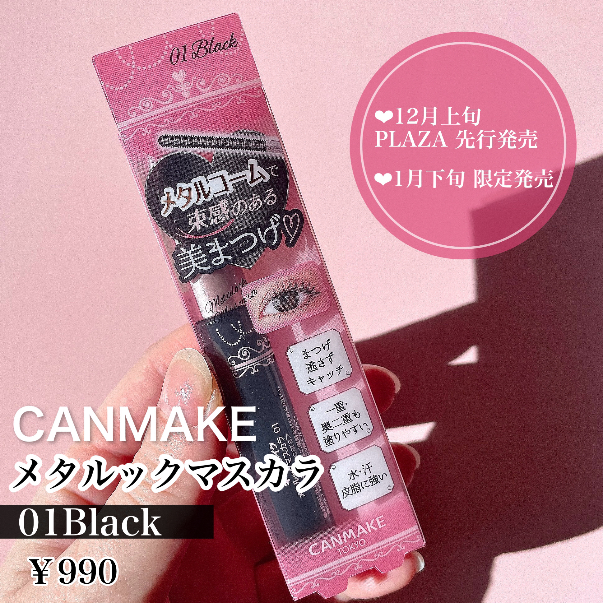 メタルックマスカラ/キャンメイク/マスカラを使ったクチコミ（2枚目）