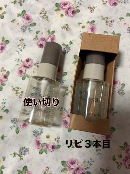 発酵導入美容液/無印良品/ブースター・導入液を使ったクチコミ(1枚目)