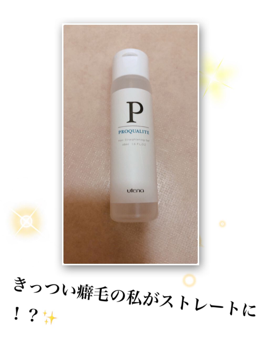 ヘアジュレ/プロカリテ/ヘアジェルを使ったクチコミ（1枚目）
