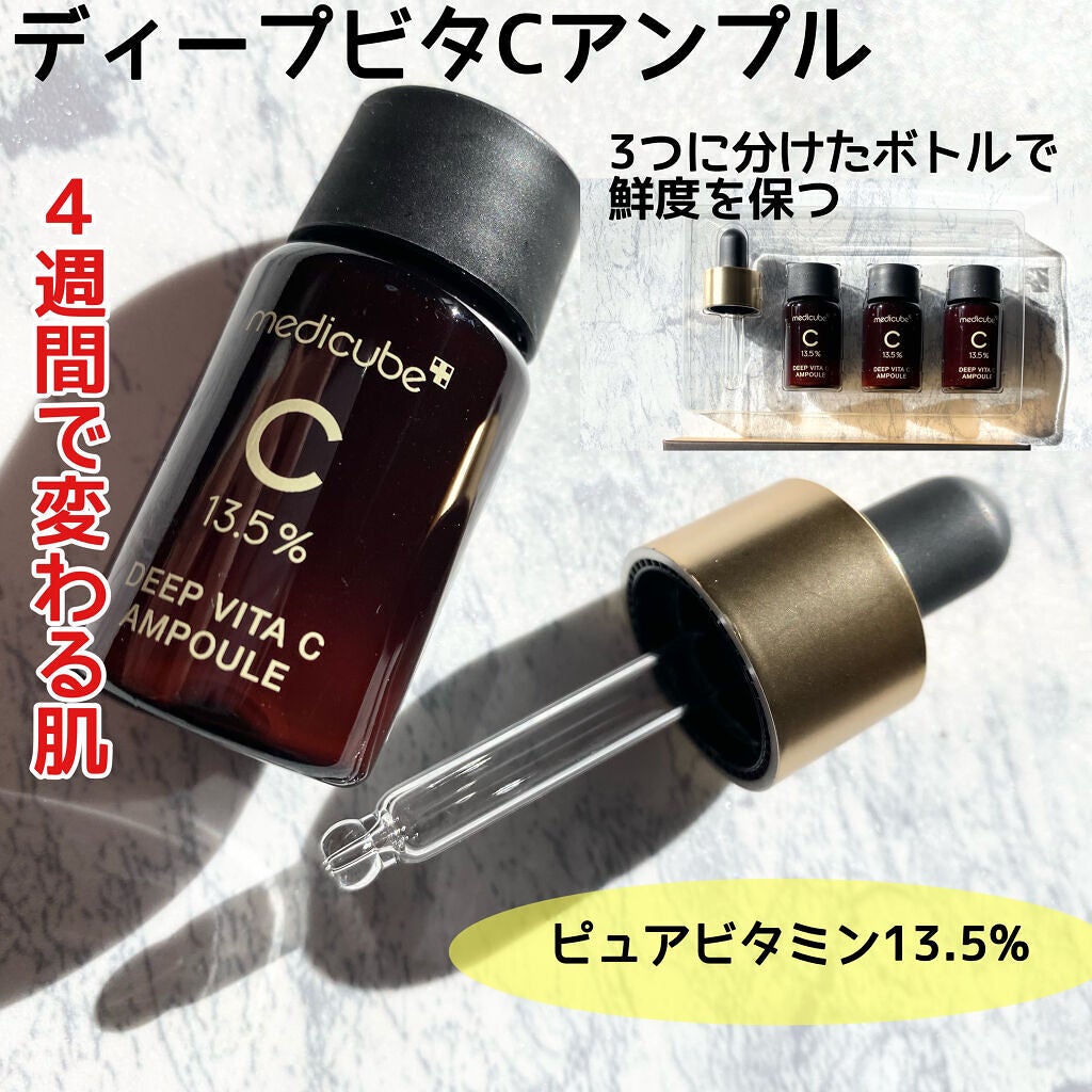 ディープビタCアンプル/MEDICUBE/美容液を使ったクチコミ(4枚目)