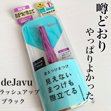 

今回はLIPPSを通して
deJavuさんからマスカラを頂いたので
レビューしていきます！


🎗deJavu 塗るつけまつげ ラッシュアップ ブラック

これが噂通りほんとに良かった👏🏻👏🏻👏🏻
