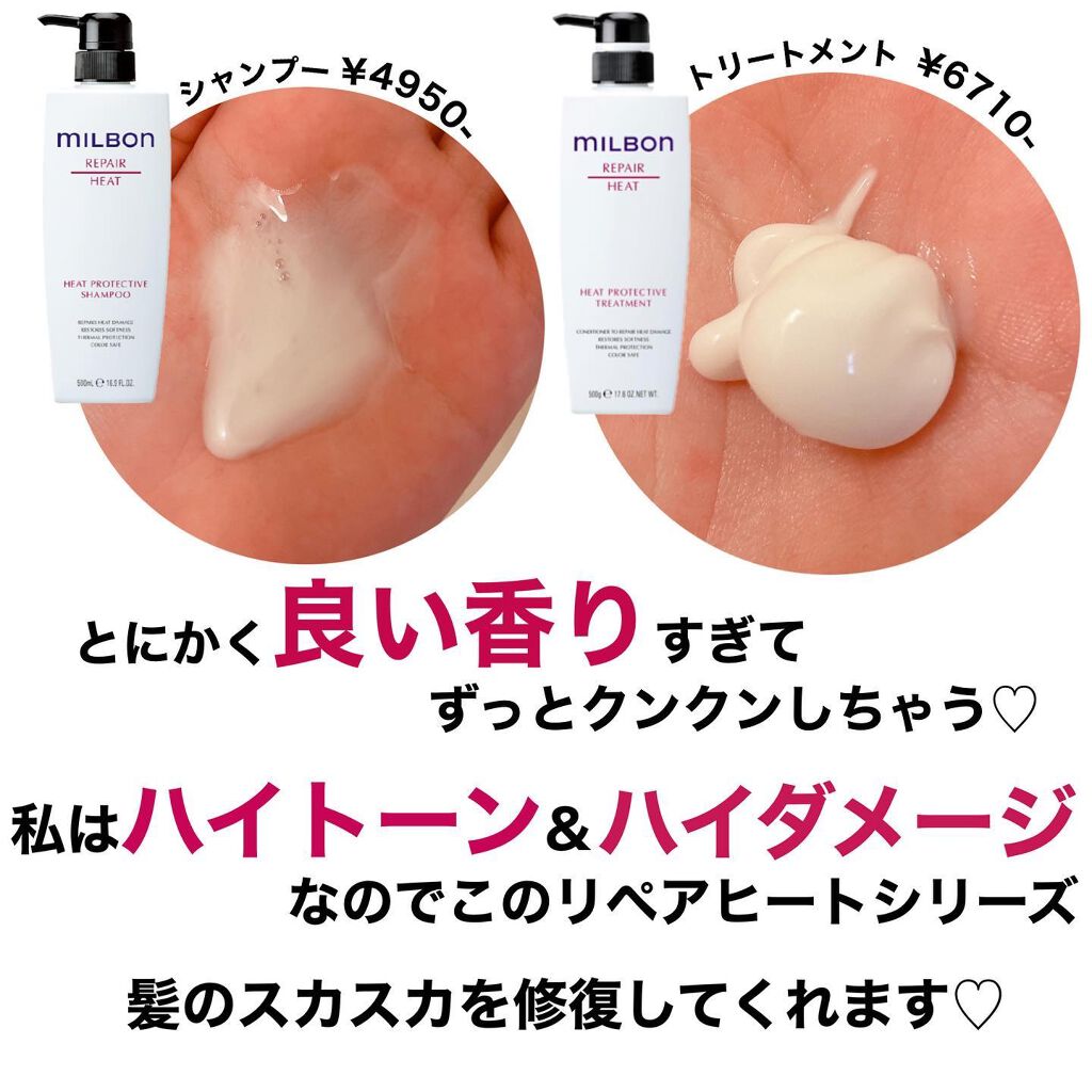 ヒートプロテクティブ シャンプー／トリートメント/ミルボン/サロンシャンプーを使ったクチコミ（2枚目）