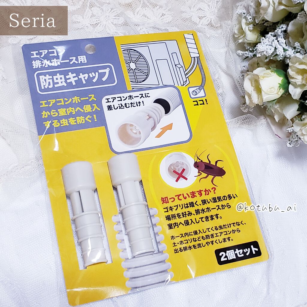 エアコンホース用防虫キャップ/セリア/その他を使ったクチコミ（2枚目）