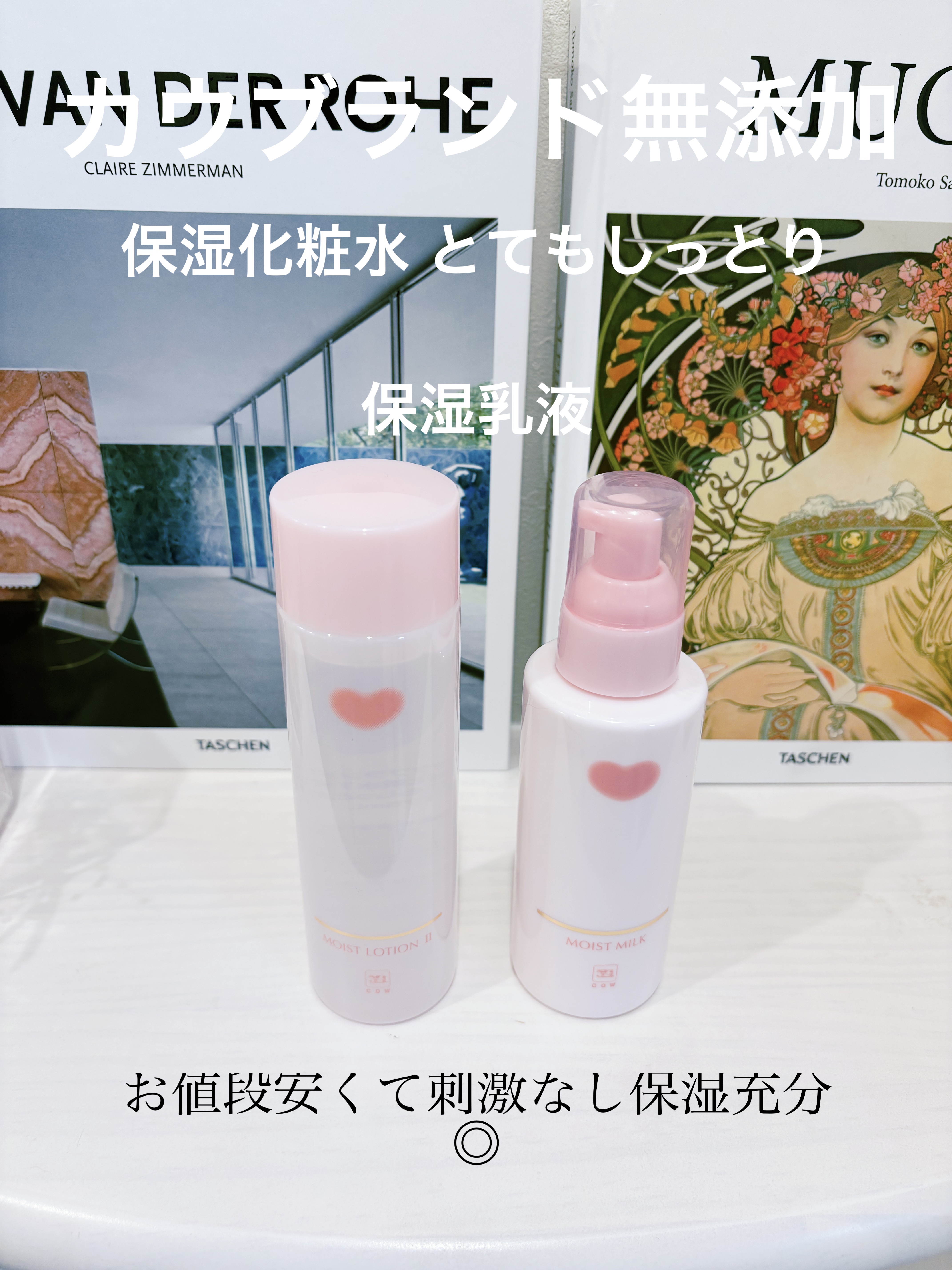 カウブランド　化粧水　乳液　しっとり カウブランド無添加 保湿化粧水(とてもしっとりタイプ)と保湿