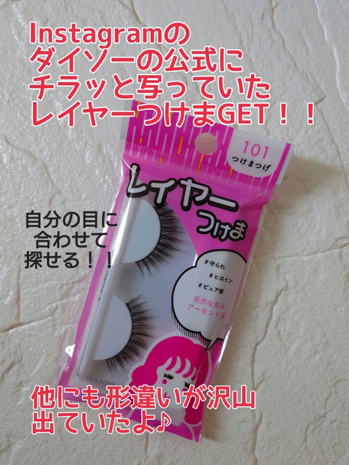 レイヤーつけま/DAISO/つけまつげを使ったクチコミ(1枚目)