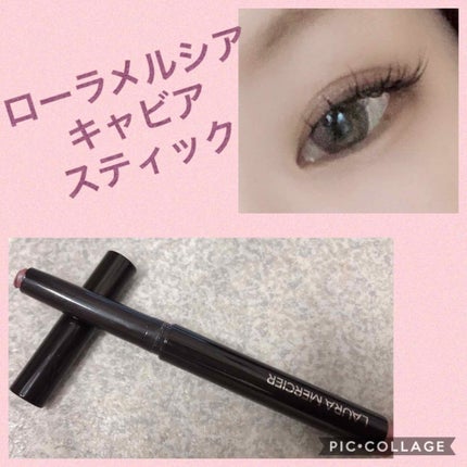 キャビアスティック アイカラー/ローラ メルシエ/スティックアイシャドウを使ったクチコミ(1枚目)