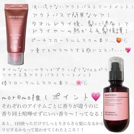 リペアシャンプーR/moremo/市販シャンプーを使ったクチコミ(4枚目)