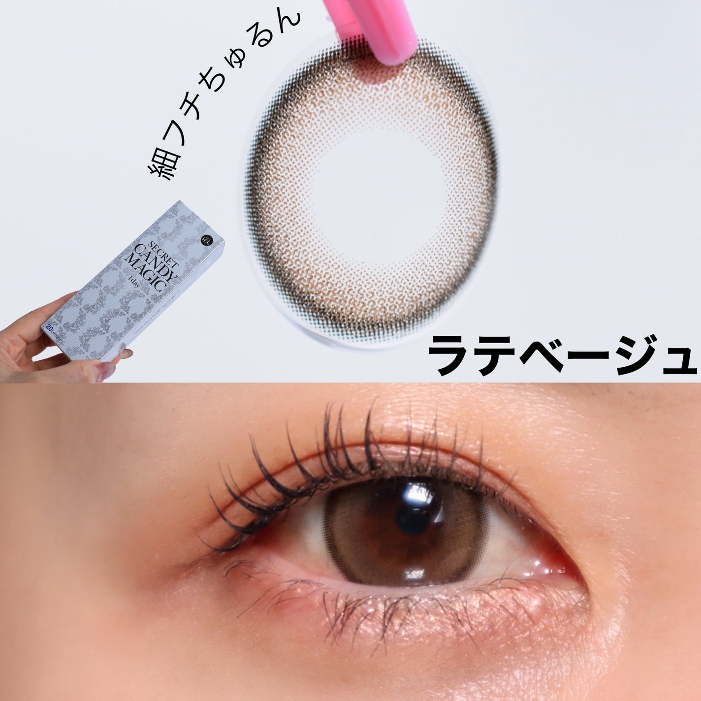 secretcandymagic 1day(シークレットキャンディーマジック)/secret candymagic/ワンデー(1DAY)カラコンを使ったクチコミ(1枚目)