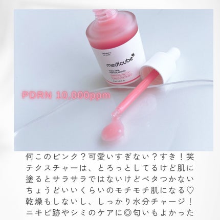 PDRNピンクアンプル PDRN 10,000ppm配合/MEDICUBE/美容液を使ったクチコミ(2枚目)