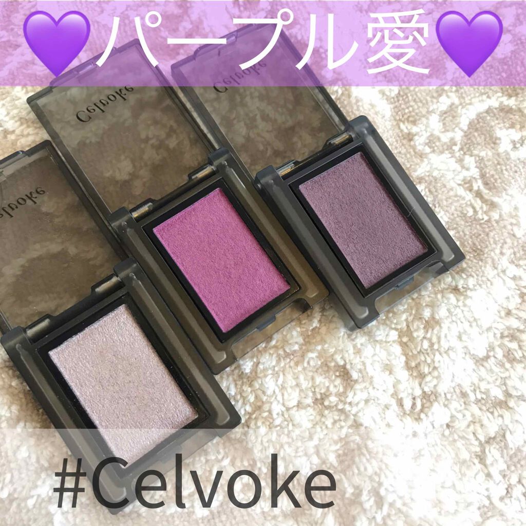 セルヴォーク ヴォランタリー アイズ/Celvoke/単色アイシャドウを使ったクチコミ（1枚目）
