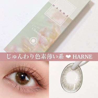 HARNE 1day/HARNE/ワンデー（１DAY）カラコンを使ったクチコミ（1枚目）