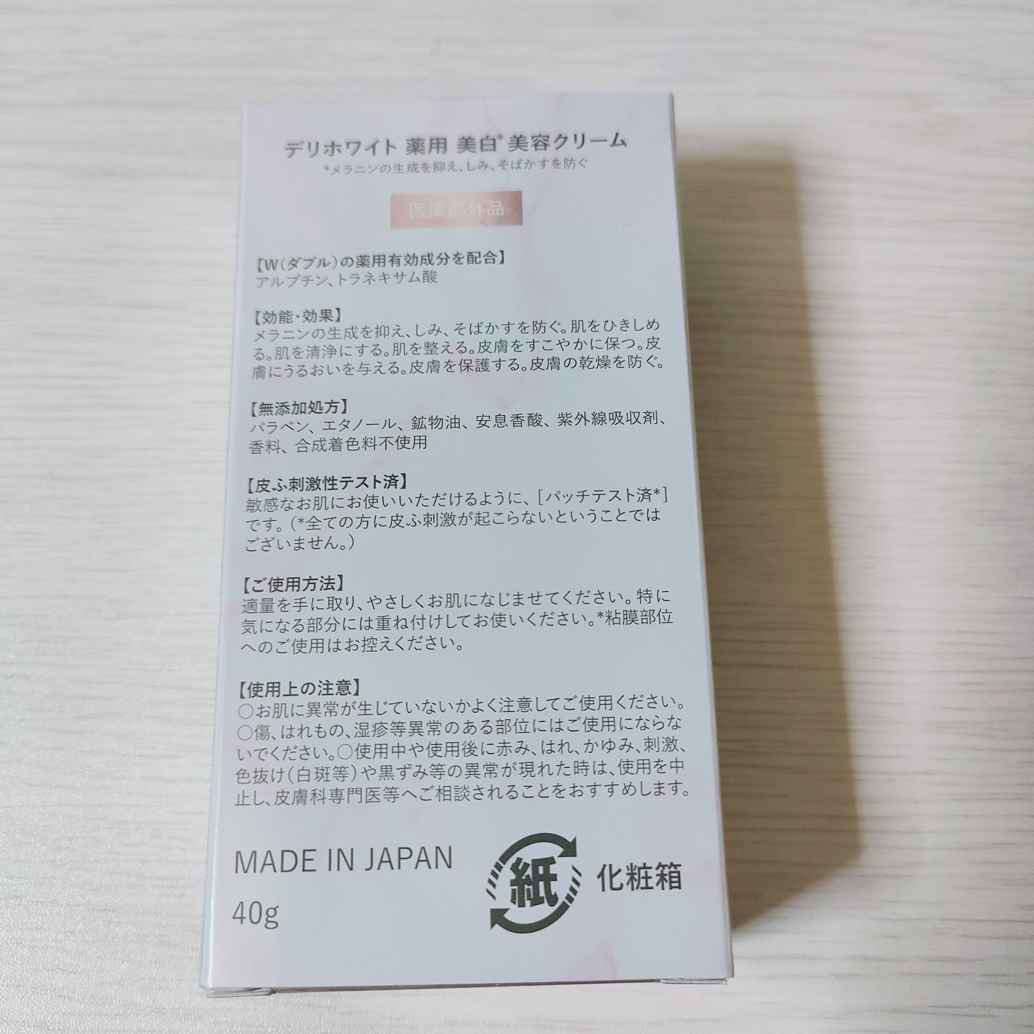 薬用ホワイトケアクリーム/DELIWHITE/デリケートゾーンケアを使ったクチコミ（3枚目）