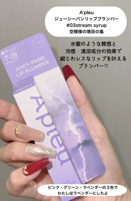 アピュー ジューシーパン リッププランパー/A’pieu/リッププランパーを使ったクチコミ(2枚目)