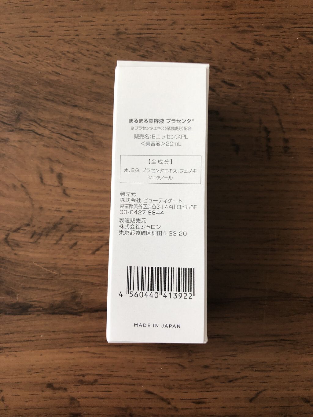 まるまる美容液 プラセンタ/ビューティゲート/美容液を使ったクチコミ（3枚目）