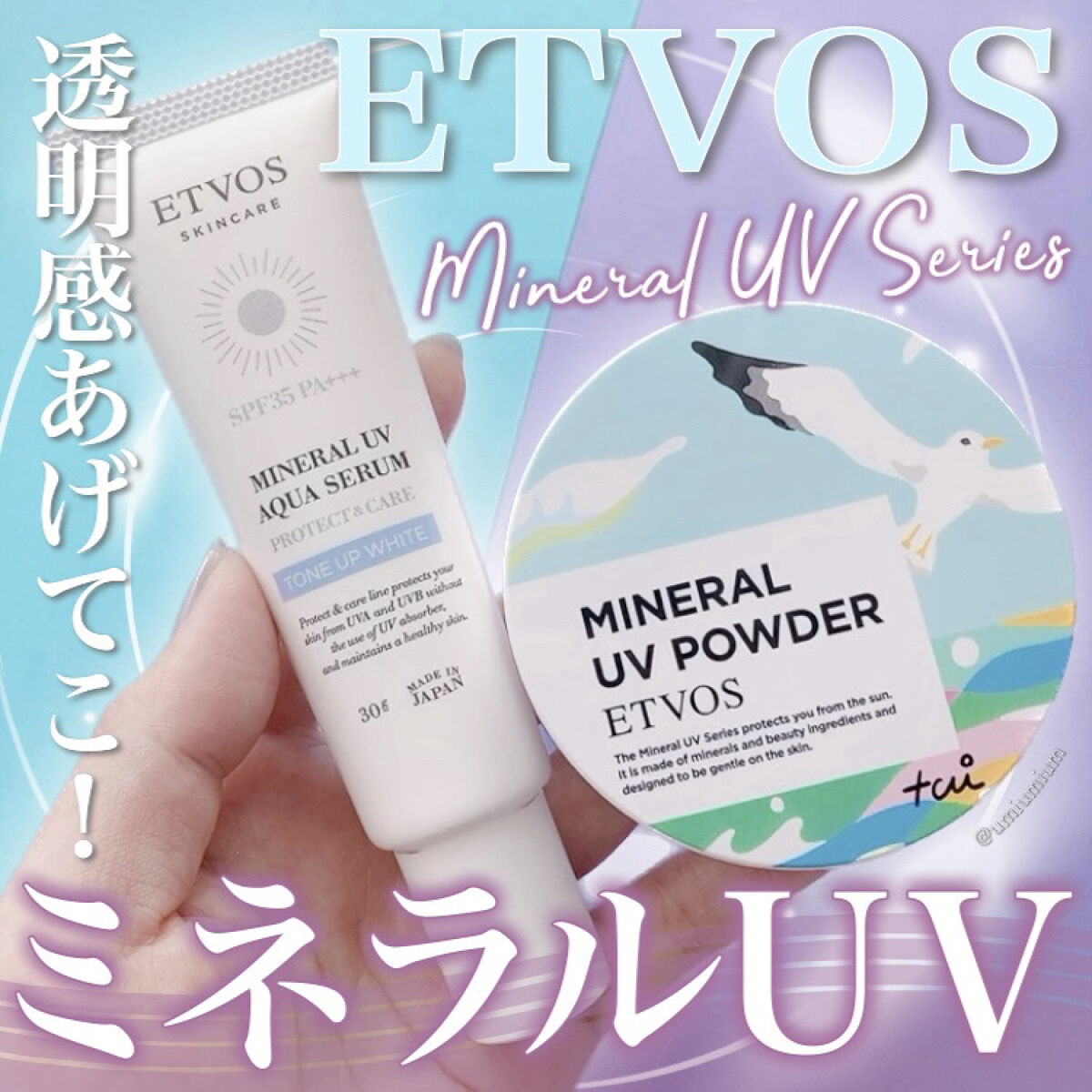 ミネラルUVアクアセラム/エトヴォス/美容液を使ったクチコミ（1枚目）