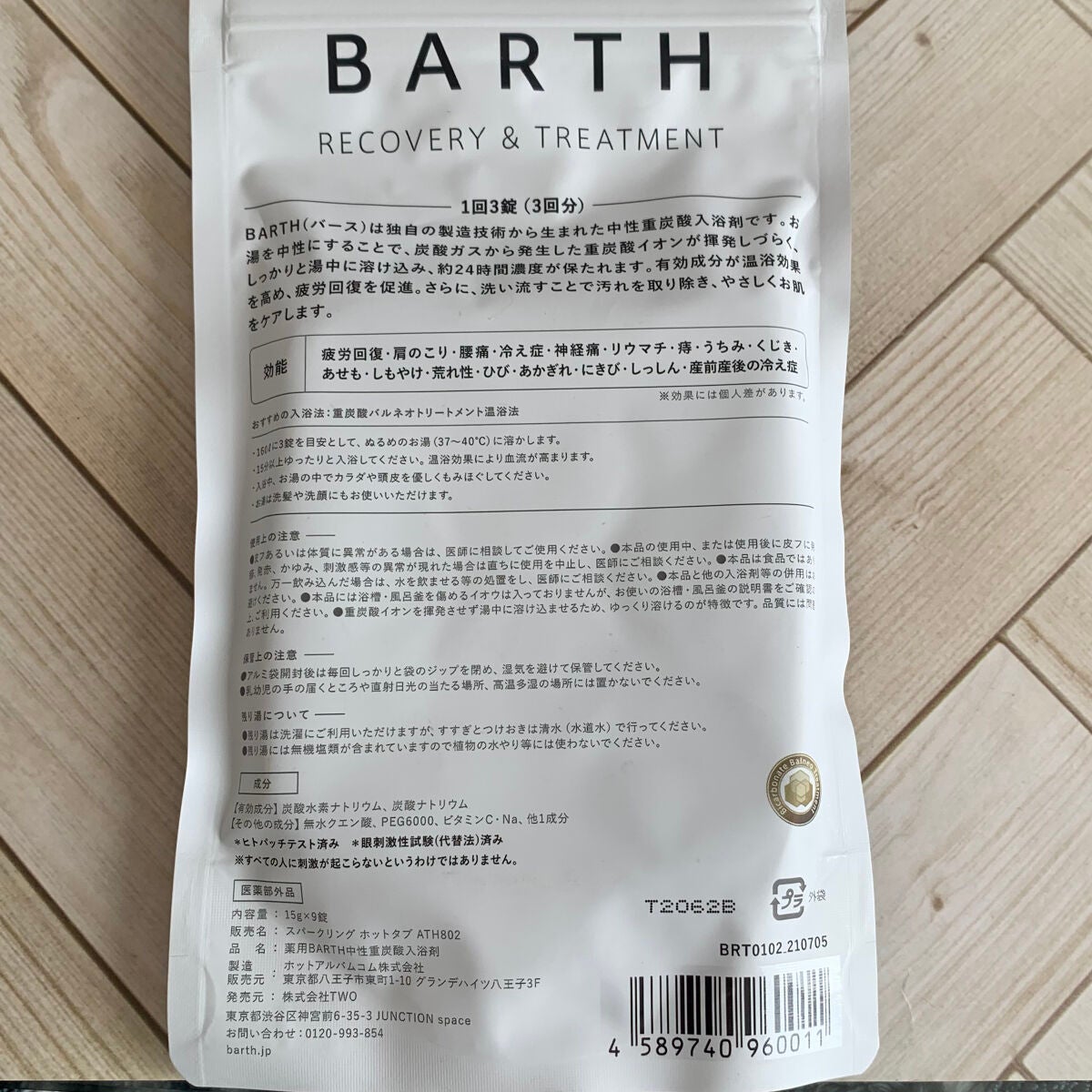 中性重炭酸入浴剤/BARTH/炭酸系入浴剤を使ったクチコミ(6枚目)