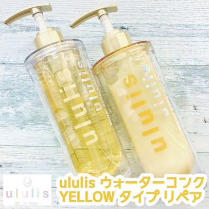 ウォーターコンク リペアシャンプー/ヘアトリートメント/ululis/シャンプー・コンディショナーを使ったクチコミ(2枚目)