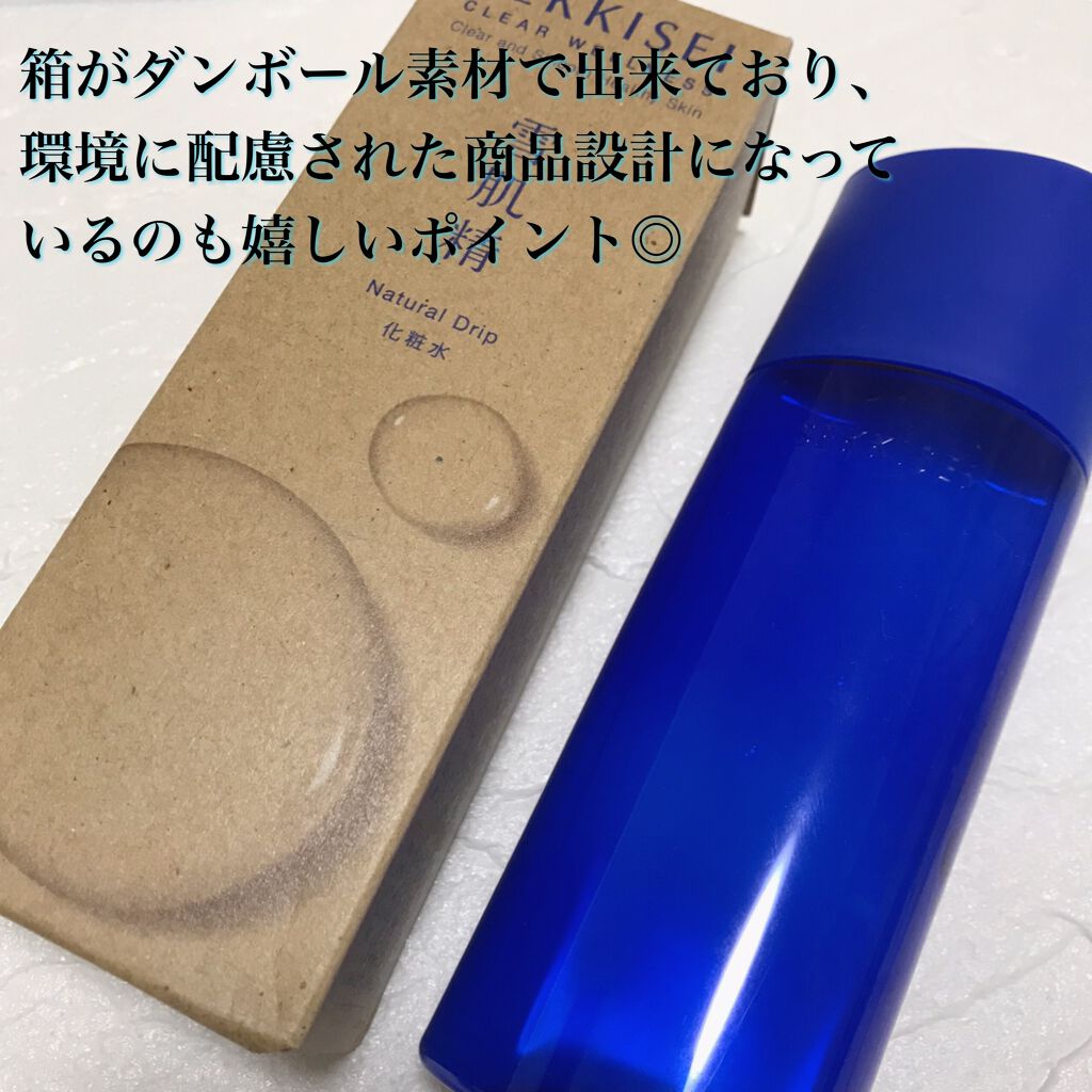クリアウェルネス ナチュラル ドリップ/雪肌精/化粧水を使ったクチコミ（2枚目）