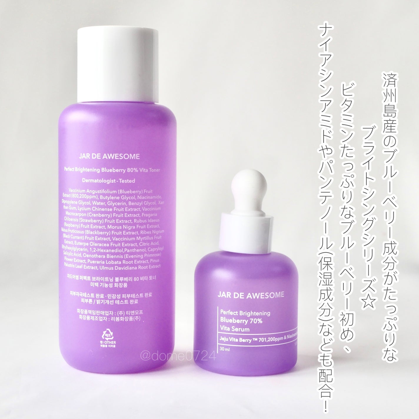 パーフェクト ブライトニングブルーベリー70 ビタセラム /JAR DE AWESOME/美容液を使ったクチコミ(2枚目)