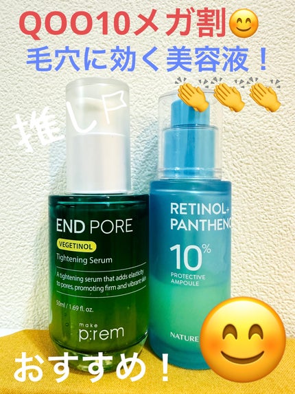 レチノールパンテノール10プロテクティブアンプル/ネイチャーリパブリック/美容液を使ったクチコミ(1枚目)