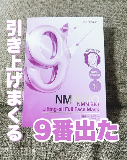 9番 NMNバイオリフトラッピングマスク/numbuzin/シートマスク・パックを使ったクチコミ(1枚目)